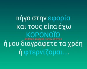 στην εφορία...