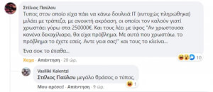 Έκλαψα θεούλης