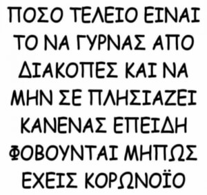 Το καλυτερο!