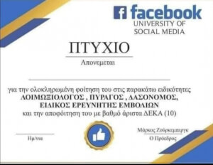 Έπικ!