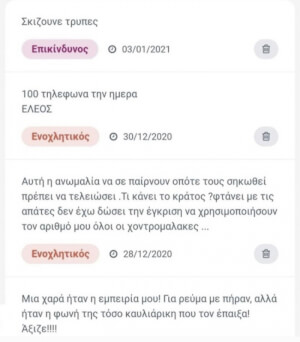 Δείτε το τελευταίο