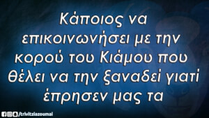 Ακου πραγματα..