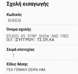 Συγχαρητήρια!