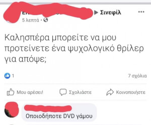 Επικ κομμεντ!