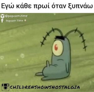 Ταυτιστειτε χαχαχ!