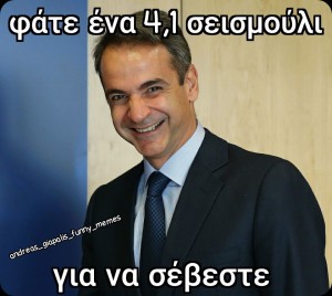 σεισμούλι....