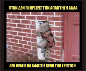 Η γνωστη λυση!