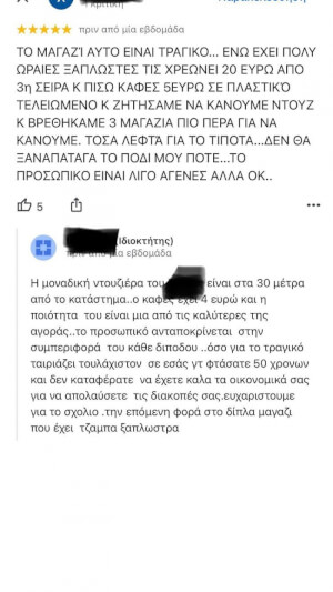 Θεούλης ο ιδιοκτήτης