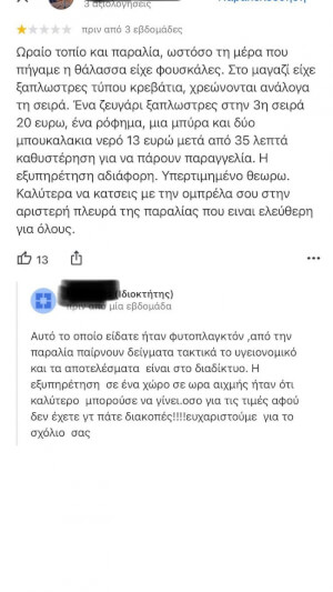 Καλά του είπε τι λέτε χαχαχ