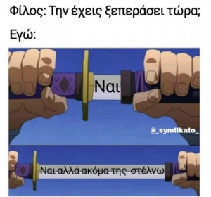 Έτσι πάει