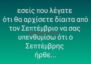 Σεπτέμβριος...