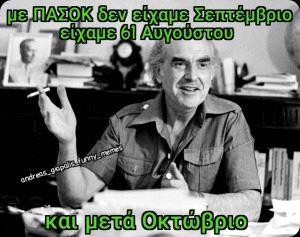 61 Αυγούστου...