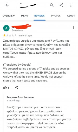 περήφανοι αντιεμβολιαστές