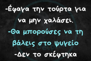 Ποτέ όμως