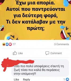 Οταν δεις το κομμεντ!