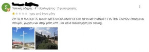 Ζουν ανάμεσά μας