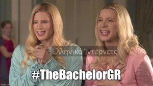 Κλάμα! #bachelor