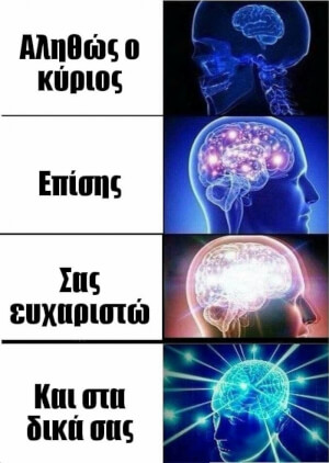 Τα μεγαλα μυαλα!