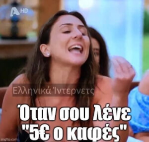 Καπως ετσι… #bachelor