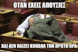 Απολυτη ταυτιση!