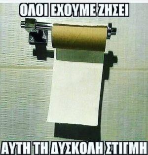 Δυστυχώς…