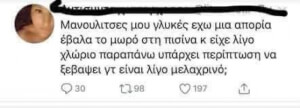 Ό,τι ξεκινάει με μανουλίτσες ποτέ δεν έχει καλό τέλος…