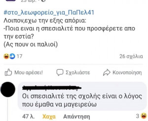 Απλά έπικ!