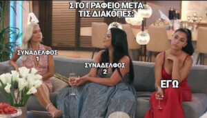 Καπως ετσι… #bachelor