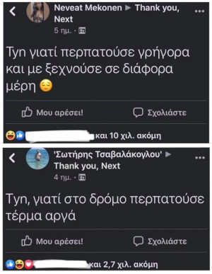 Ας βρεθεί μια μέση ταχύτητα περπατήματος, κρίμα είναι