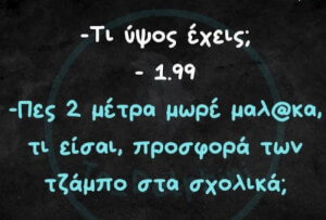 Πες ρεε