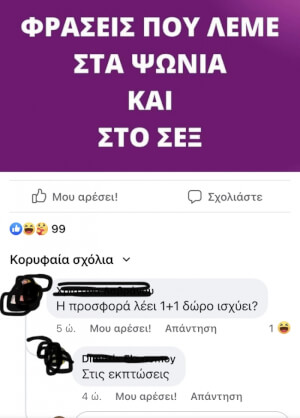 Κλάμα!