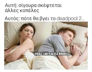 Πότε άραγε..