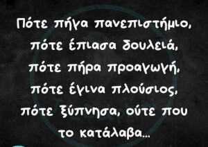 Δυστυχώς…