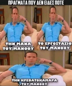 Όντως!