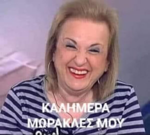 ΓΚΕΙΑ ΣΑΣ ΜΩΡΑΚΧΙΑ