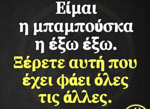 Αυτή ναι