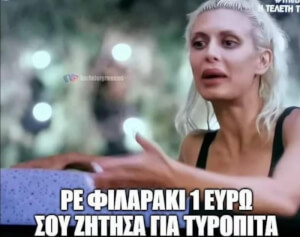 Ρε φιλαρακι…. #bachelorGR