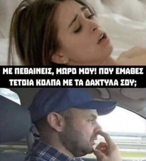 Δάκρυσα!