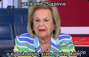 25 χρόνια μετά...