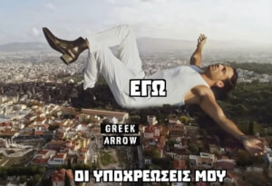 Ταύτιση! #Τελικα