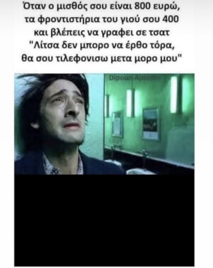 Όχι ρε γμτ