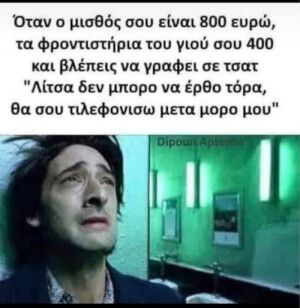 Αυτα καλο ειναι να μην γινονται