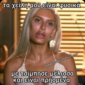 πρησμένα είναι...