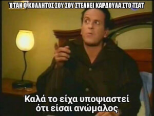 Κάτι είχα καταλάβει