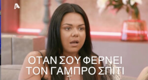 Οταν συμβει… #bachelorGR