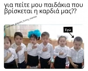 που είναι η καρδιά???