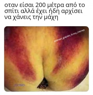 δεν προλαβαίνεις...