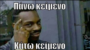 Νέο Meme!