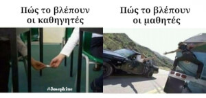 Οι διαφορες