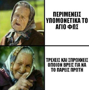 Ε ναι!